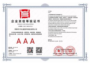 邯郸天兆企业资信等级3A证书